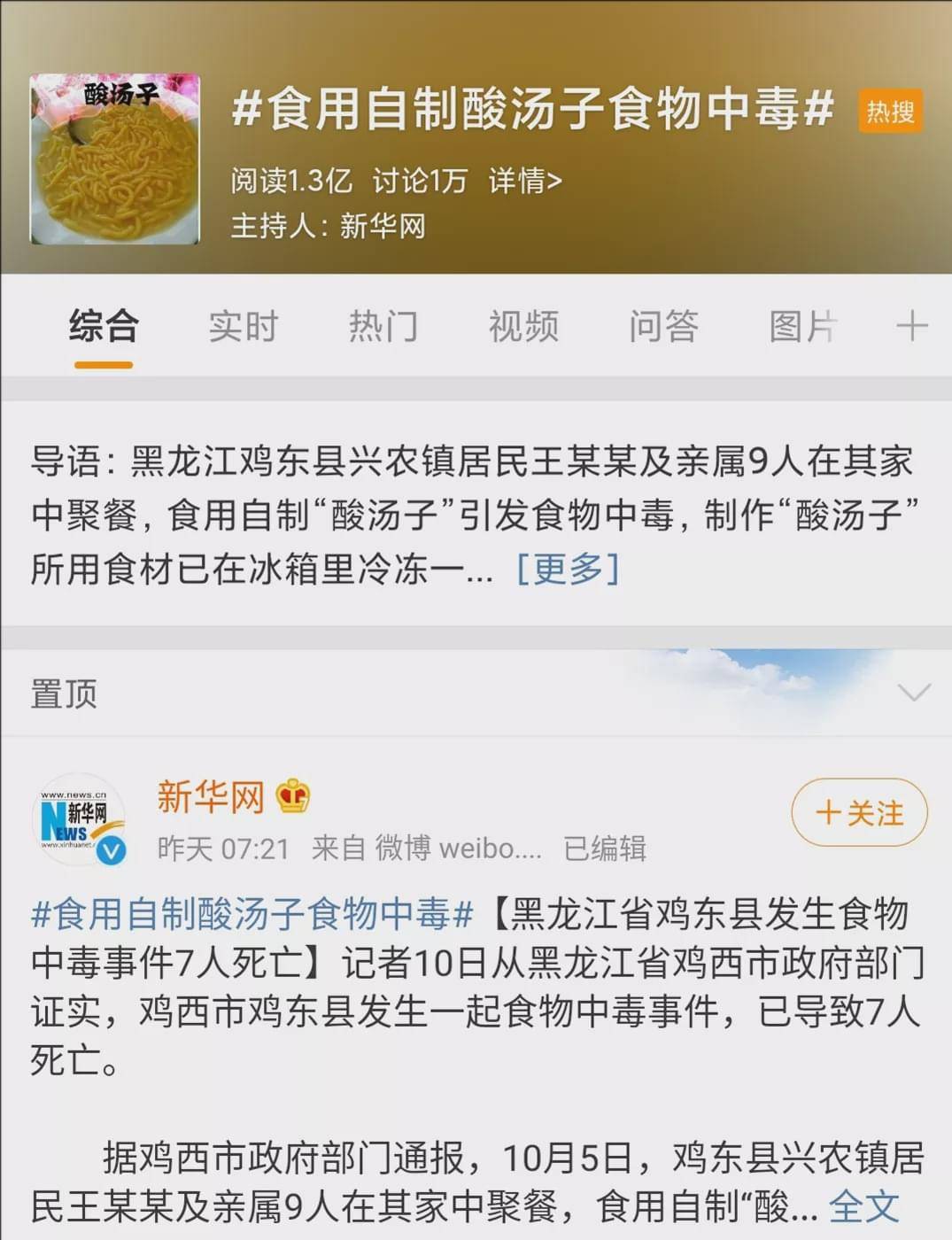 "酸汤子"引发食物中毒,每个人要对黄曲霉素有基本的了解