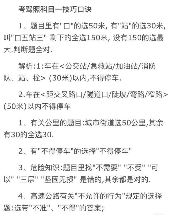 科目一考试题速记口诀,帮助你快过科一考试,实测有用!