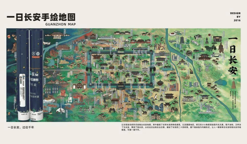 《一日长安》手绘地图