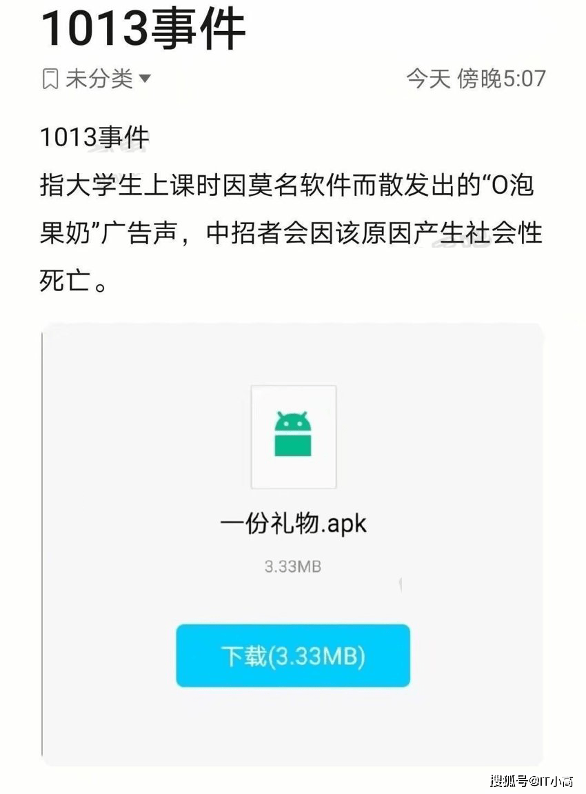 网传一份礼物apko泡时间到事件