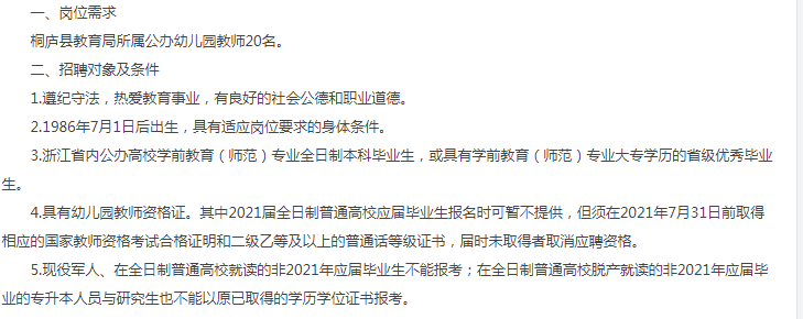 拓智|2020下半年杭州提前批已经打响，你要做好准备了！