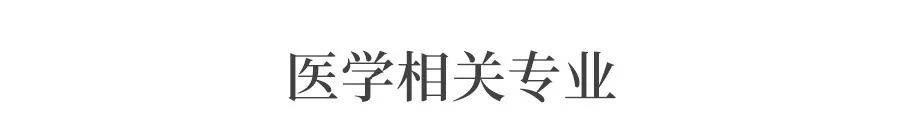 学医|同样是上大学, 为什么专科3年, 本科4年, 学医5年? 看完你就懂了！