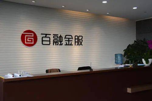 百融云创涉嫌虚假宣传及暴力催收 被投诉涉及校