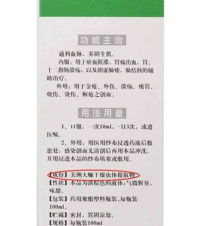 原创药评专栏 | 康复新液真的是蟑螂做的吗?到底能不能治疗百病?