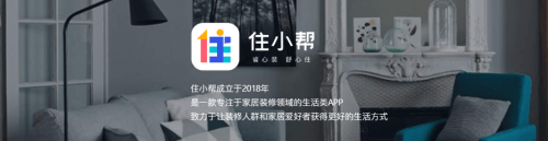 
比室内装修更能“装”的是“住小帮”：im电竞(图1)