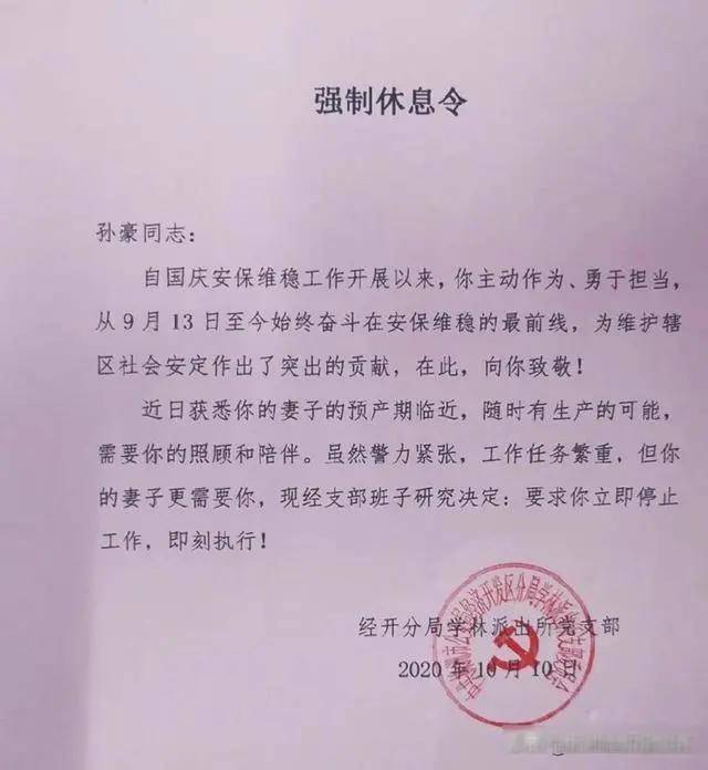 “孙豪同志，要求你立即停止工作，即刻执行！”