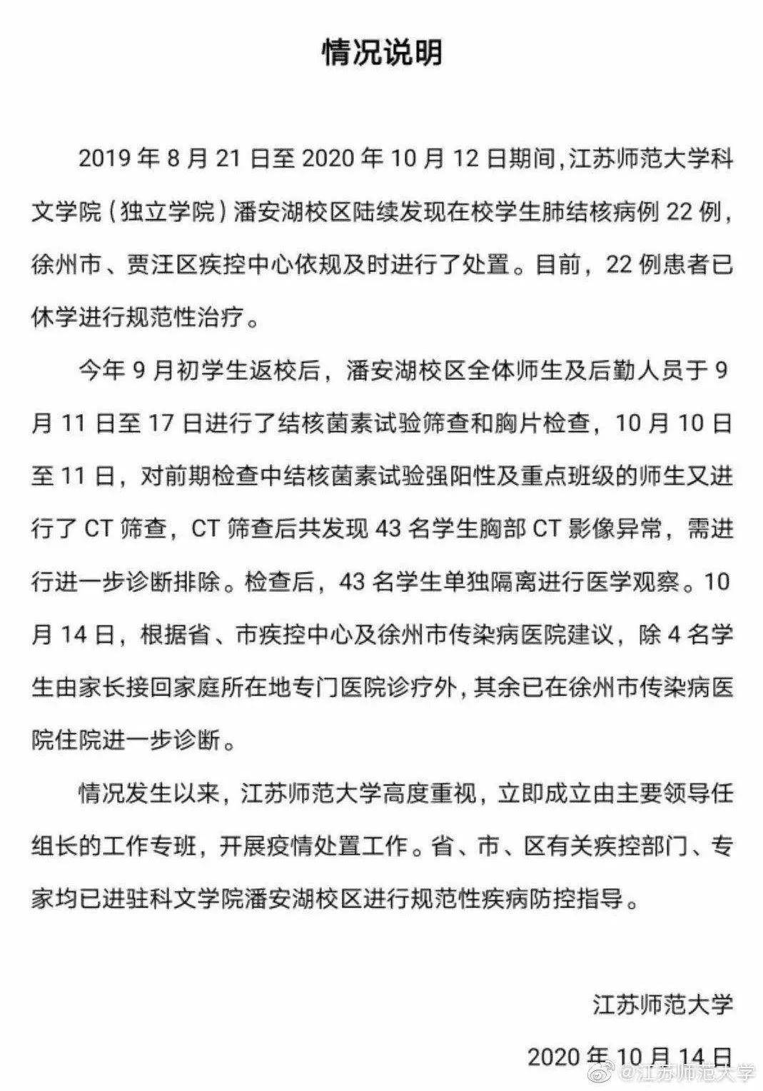 江苏师范大学全排名_江苏师范大学1088人关注(2)