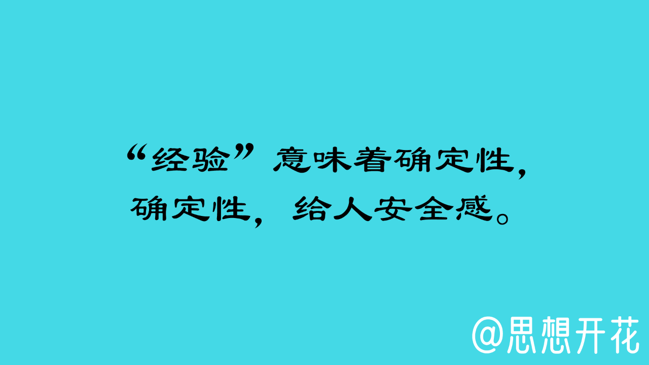 经验主义的本质其实还是"偷懒"