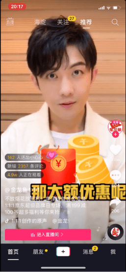 直播|巨量引擎打造黄金首位直播导流产品TopLive，助力品牌强效引流