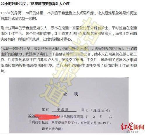 “想嫁兵哥哥的援鄂女护士”身份造假？南通：