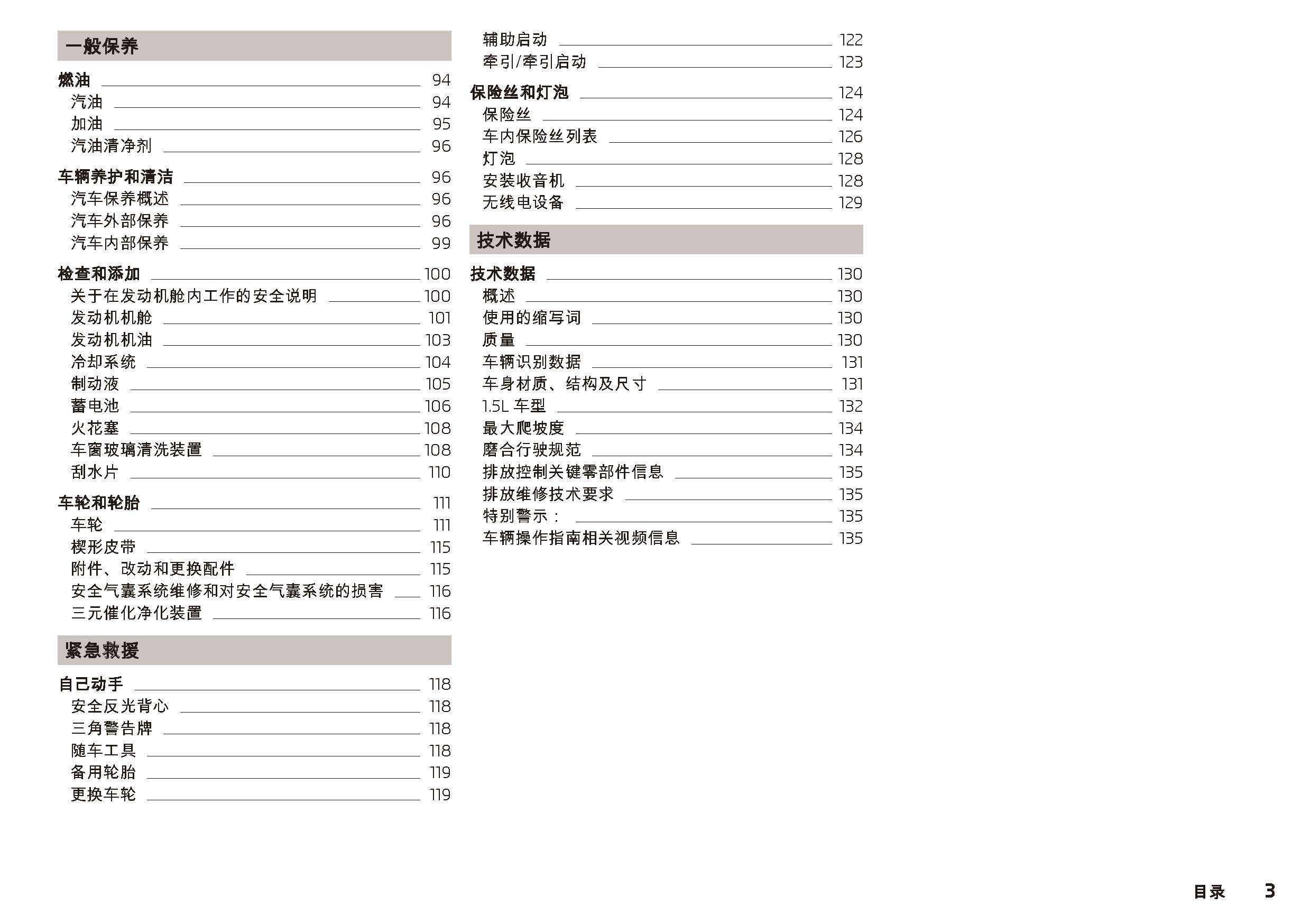 斯柯达昕锐车主必备昕锐使用说明书全新昕锐用户手册昕锐保养手册