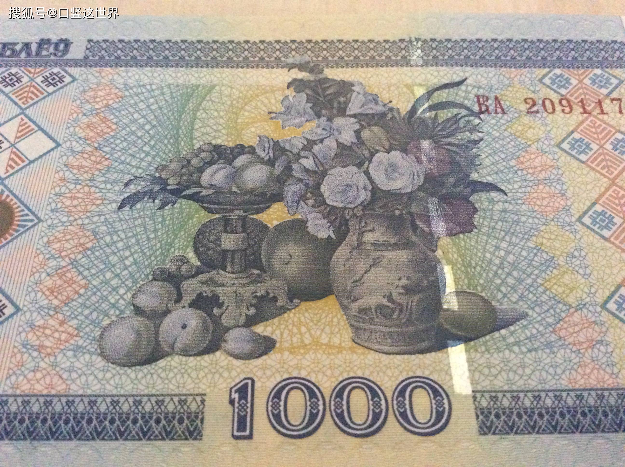 原创白俄罗斯2000年版1000卢布