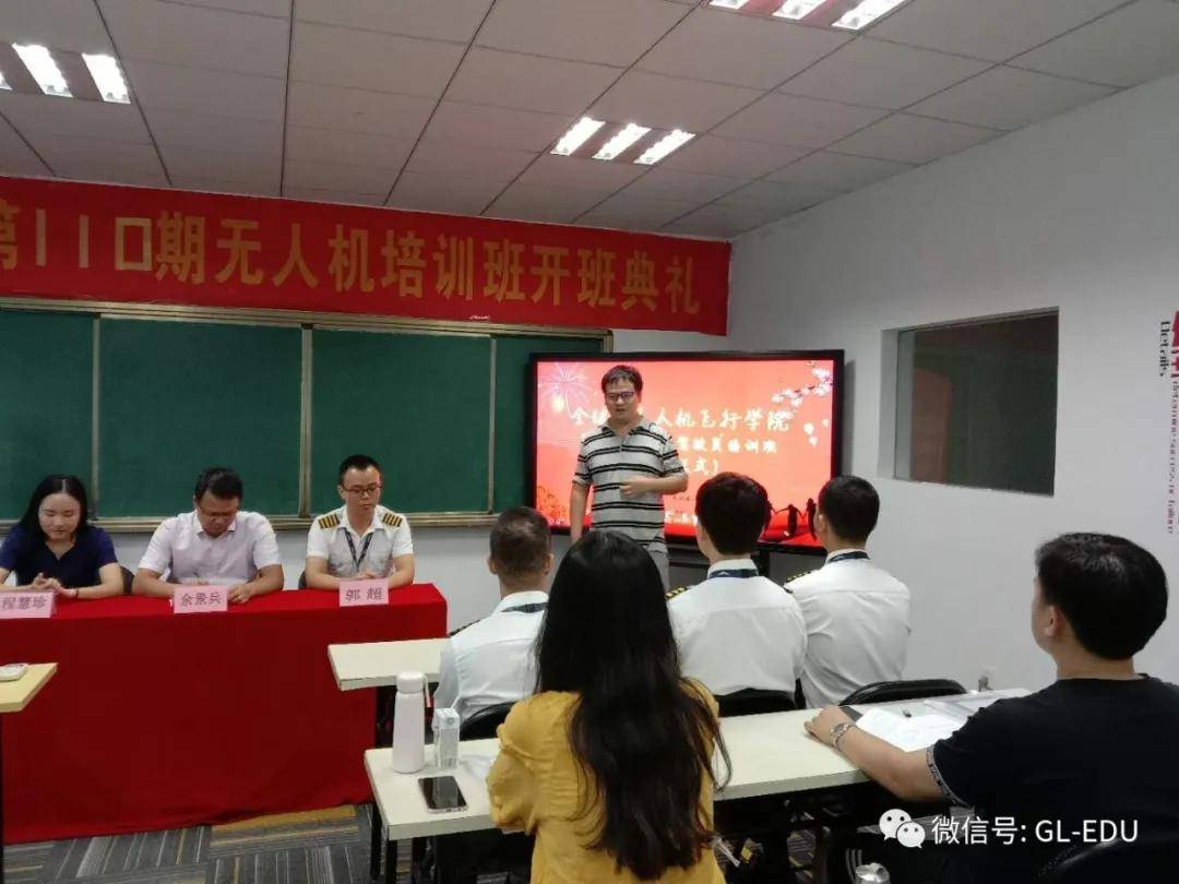 培训|开班典礼丨全球鹰第110期无人机驾驶员培训正式开班！
