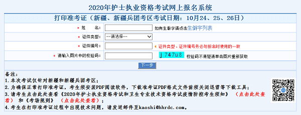 【南宫ng娱乐】
2020年新疆护士资格考试准考证打印入口10月15日开通(图3)