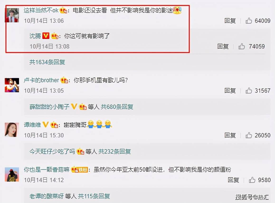 “中国驰名双标”！沈腾追星遭网友调侃，一句