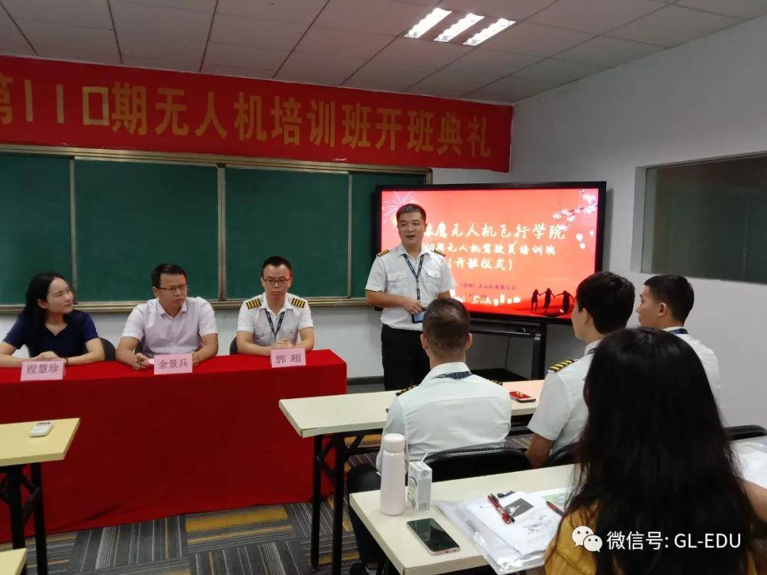 培训|开班典礼丨全球鹰第110期无人机驾驶员培训正式开班！