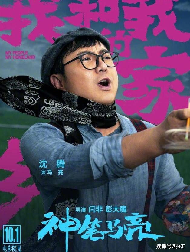 “中国驰名双标”！沈腾追星遭网友调侃，一句