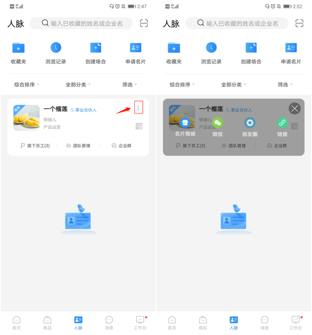 智能|人脉功能介绍 | 不容错过的实用好功能