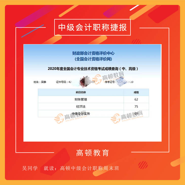 消息资讯|2020中级会计成绩查询开始啦，过三科的人刷爆朋友圈！
