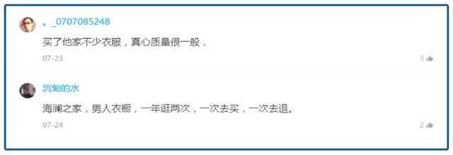 叫嚣干掉优衣库，90亿库存没人要，花16亿去养马