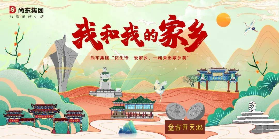 我和我的家乡