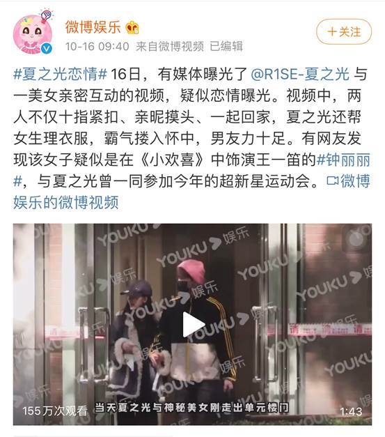 00后爱豆恋情曝光？紧搂美女化身霸道总裁，帮劈