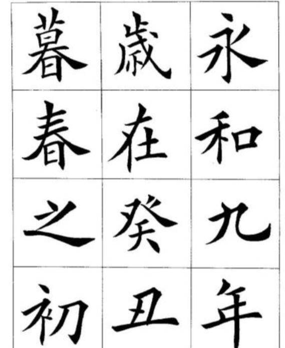楷书大师田英章和卢中南,用楷书写《兰亭序》,你喜欢谁的作品?