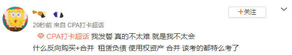 都考|考生直呼简单！第二批CPA《会计》都考了啥？