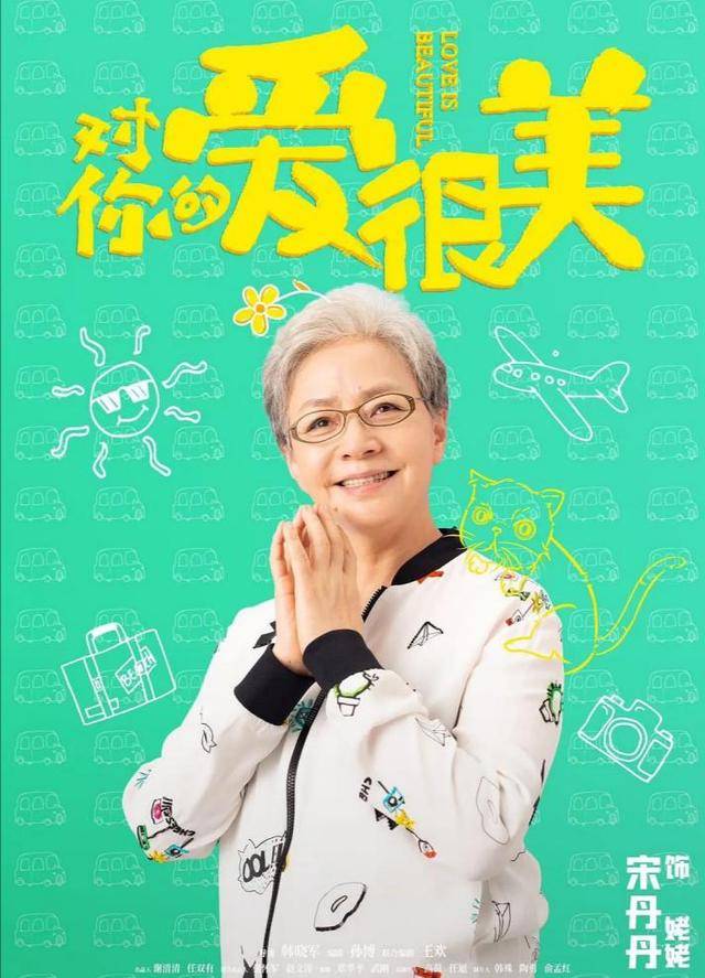 宋丹丹新戏造型曝光,网友大呼不敢认