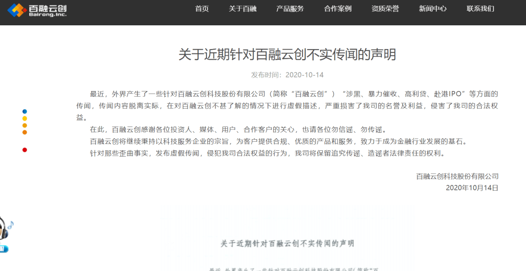 大数据征信业务只是敛财工具 百融云创旗下的各种“贷”(图11)