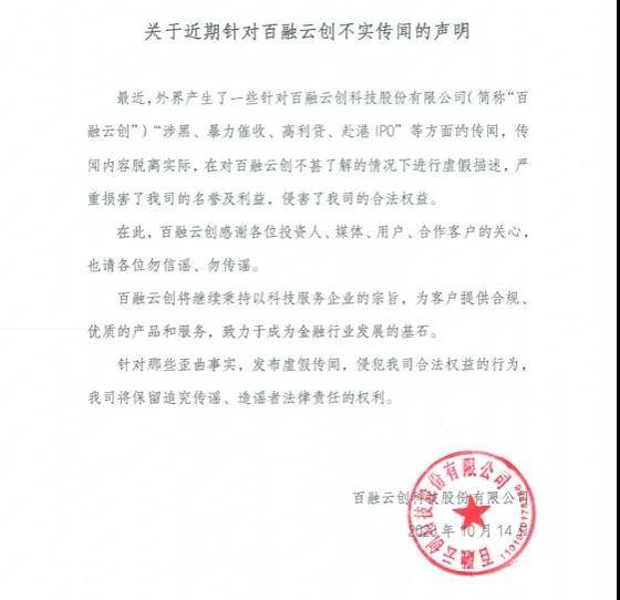 大数据征信业务只是敛财工具 百融云创旗下的各种“贷”(图12)