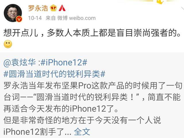 iPhone|罗永浩说得有道理！iPhone12销量出现反差，原因一句话就能概括！