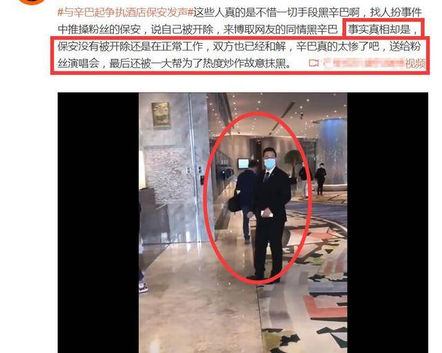 没开除？与辛巴起争执酒店保安发声后被打假，
