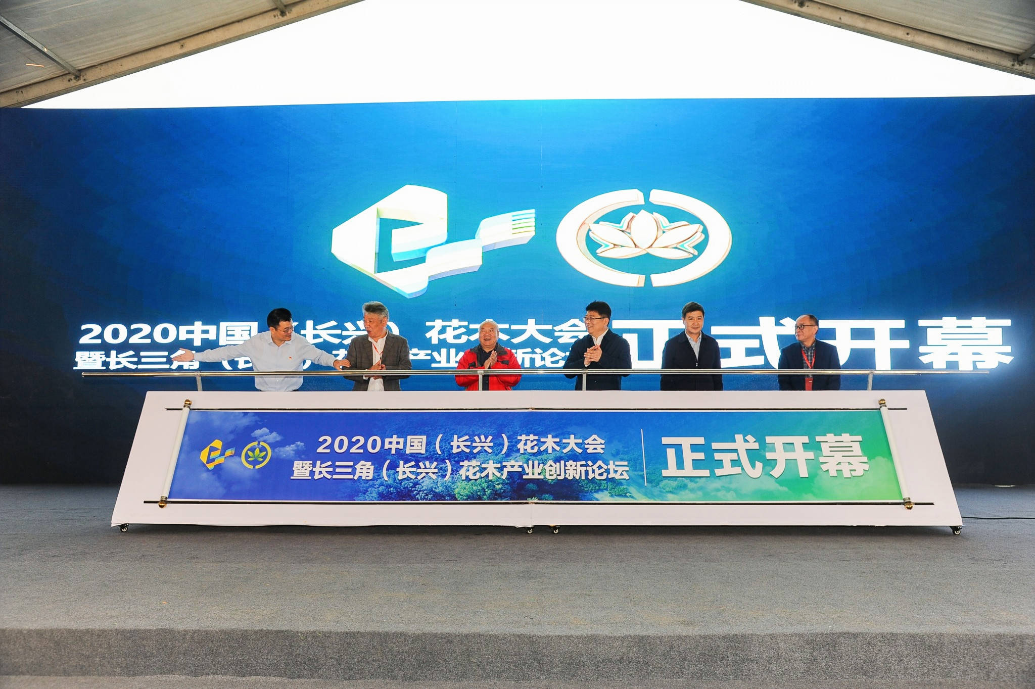 2020中国·长兴花木大会暨长三角(长兴)花木产业创新论坛成功举行!