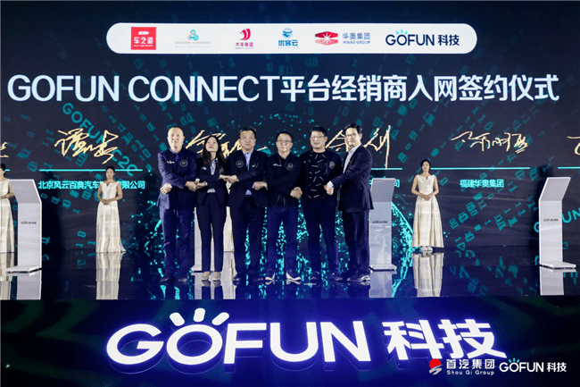 转型|GOFUN科技全面科技转型，GC2.0为产业供无限想象空间