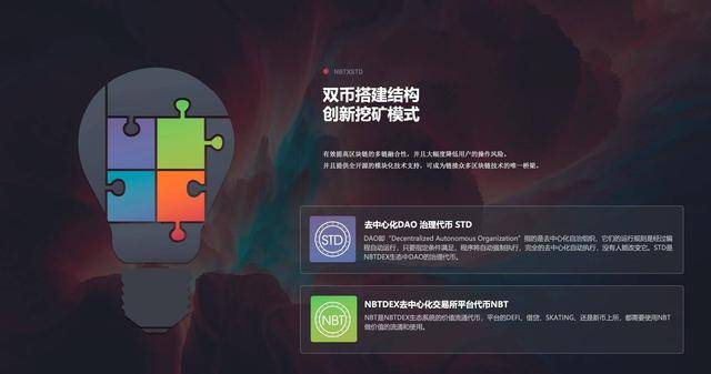 消息资讯|全球首家去中心化公链交易所：Newbit DEX创新突围