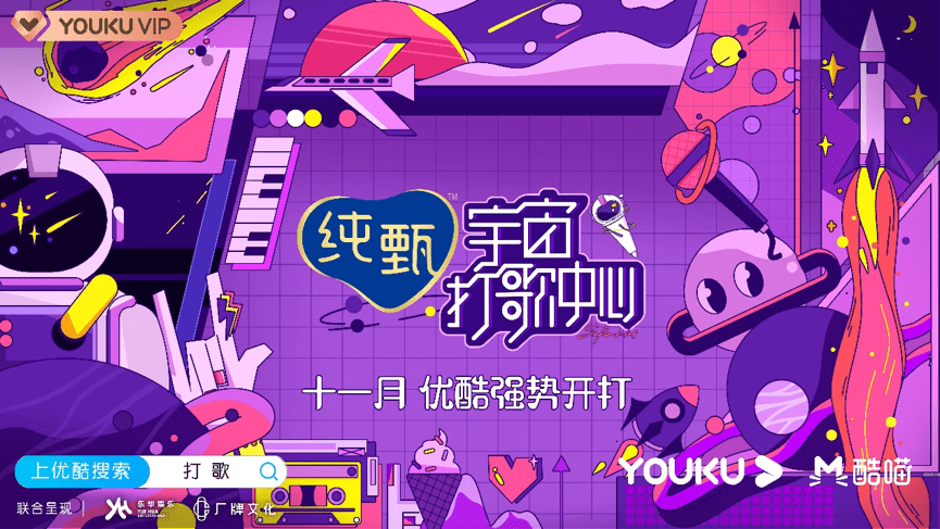 音乐|优酷《宇宙打歌中心》官宣，一档让音乐回归舞台的节目