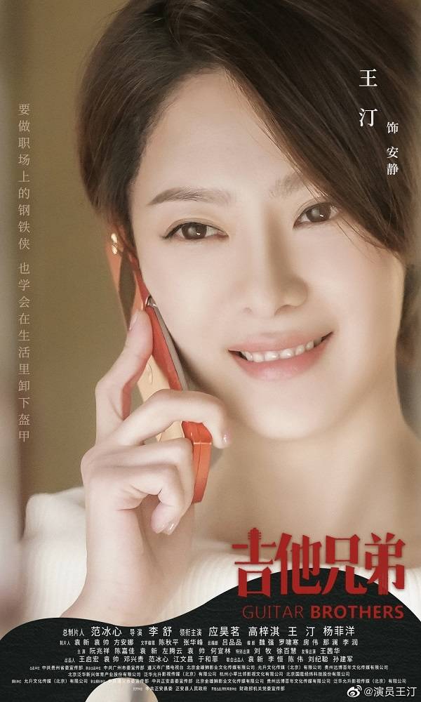 励志创业剧《吉他兄弟》王汀饰演