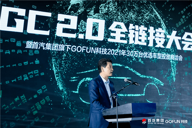 转型|GOFUN科技全面科技转型，GC2.0为产业供无限想象空间