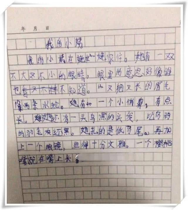 作文|小学生作文写“我的小姨”，打动男老师，小姨看后笑的合不拢嘴
