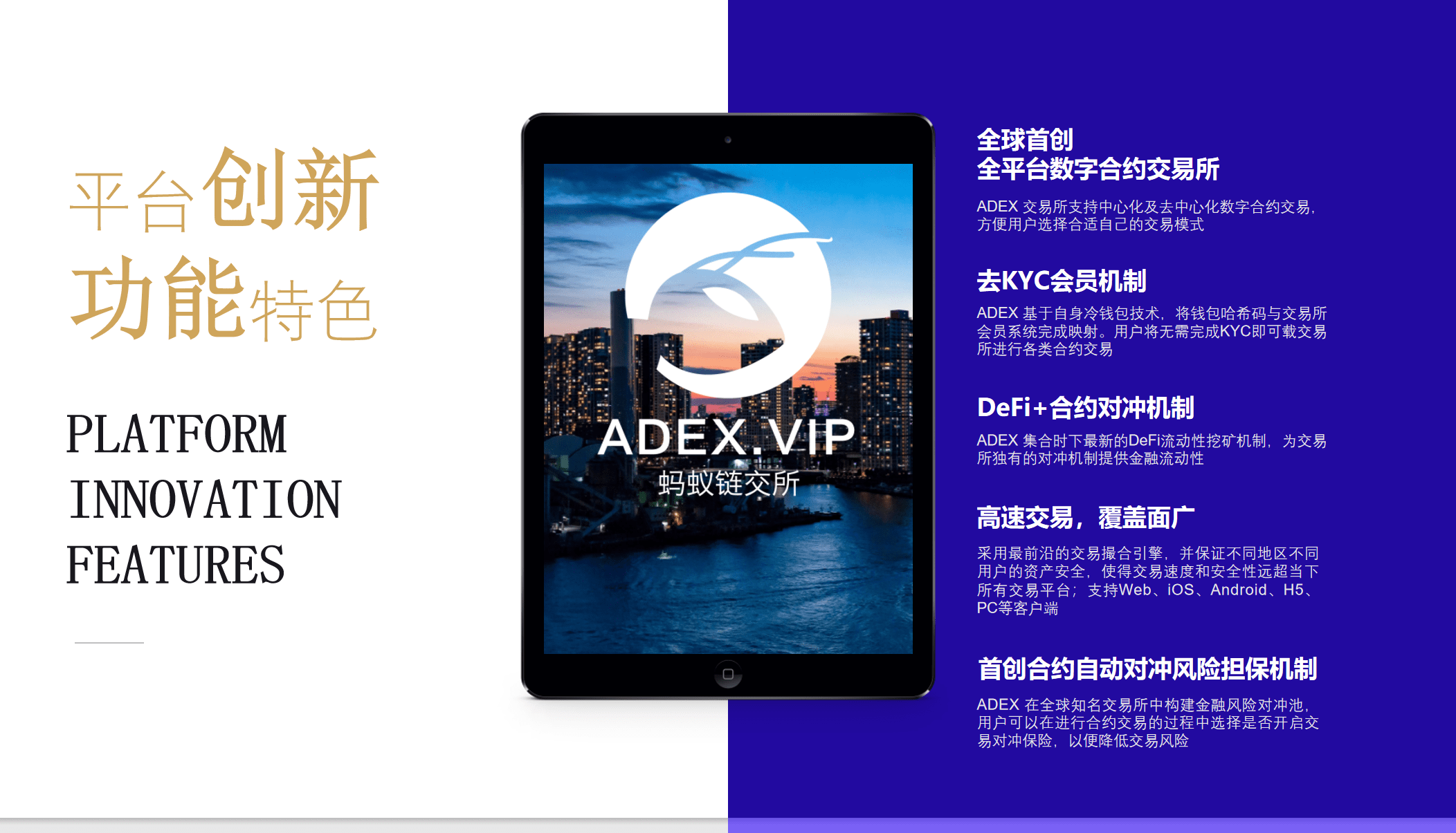 UniswANTC|DeFi热潮下，且看蚂蚁链交所（ADEX）如何掀起去中心化交易所的波澜