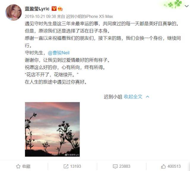 曹骏回应蓝盈莹，两人互动好甜蜜，我又相信爱