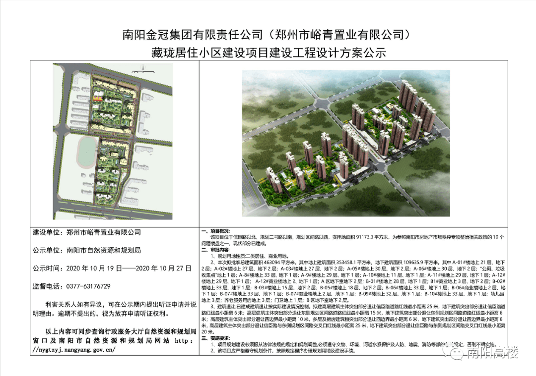 南阳楼市 本地楼市 该项目位于信臣路以北,规划三号路以南,实用面积