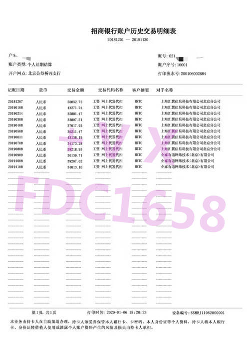 银行贷款买房假流水 来自搜狐网
