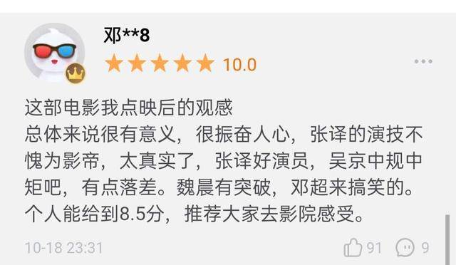 《金刚川》点映后，网友赞张译“不愧为影帝”