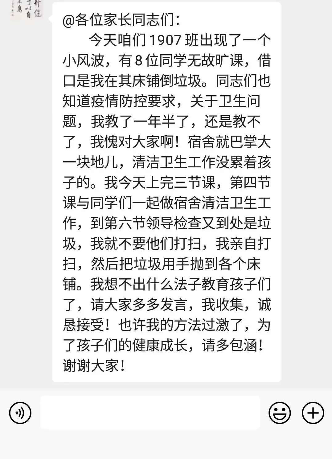 教师把垃圾倒在学生床铺，让学生长记性