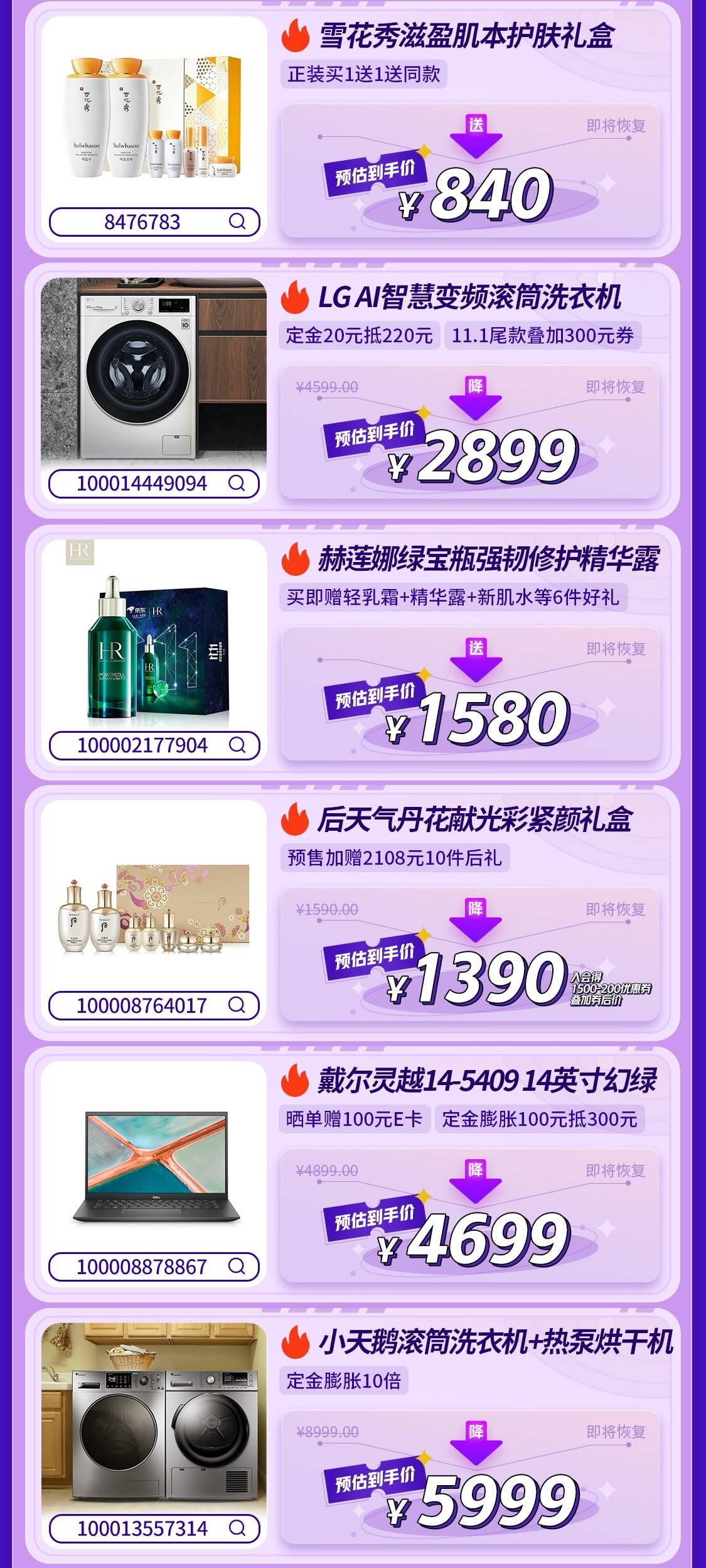 兰蔻大粉水、戴森吸尘器……京东11.11预售专场，这些爆品不容错过