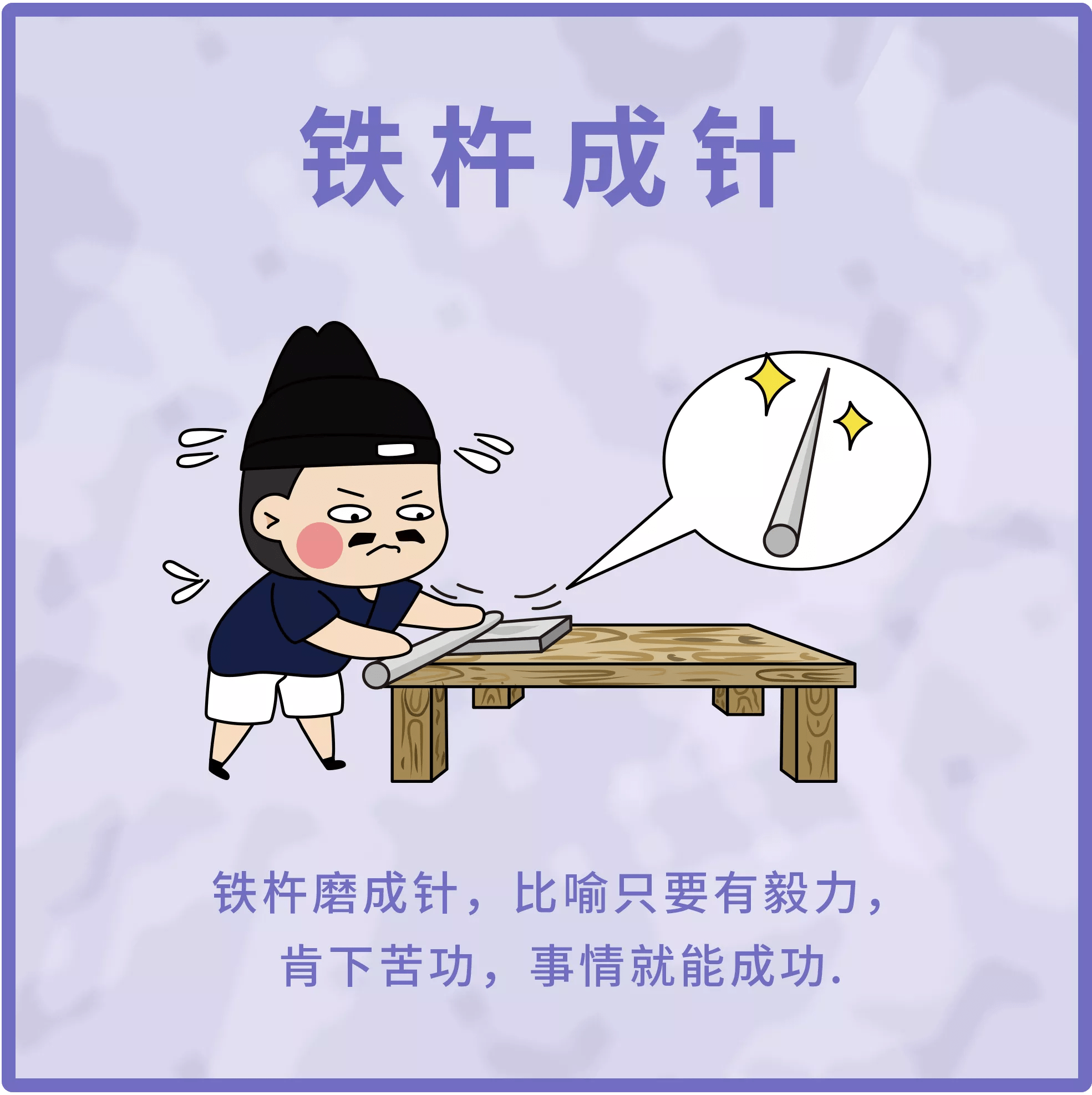 【名言漫画017】那些坚持的人,后来怎么样了?