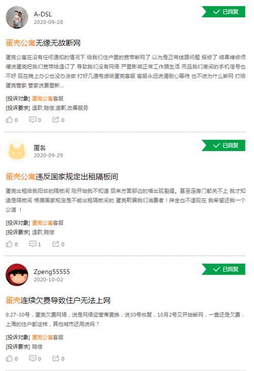 公司|拖欠巨额工程款，蛋壳公寓身陷资金链危机？