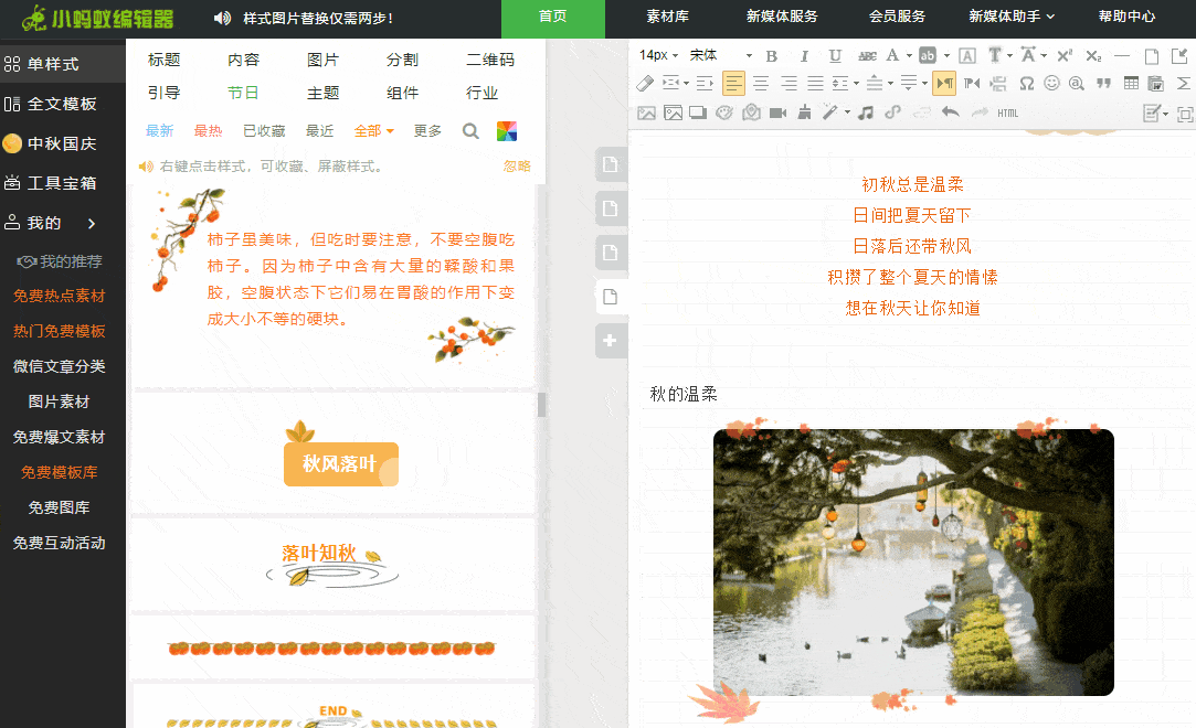 新手小白如何快速排版一篇微信文章?